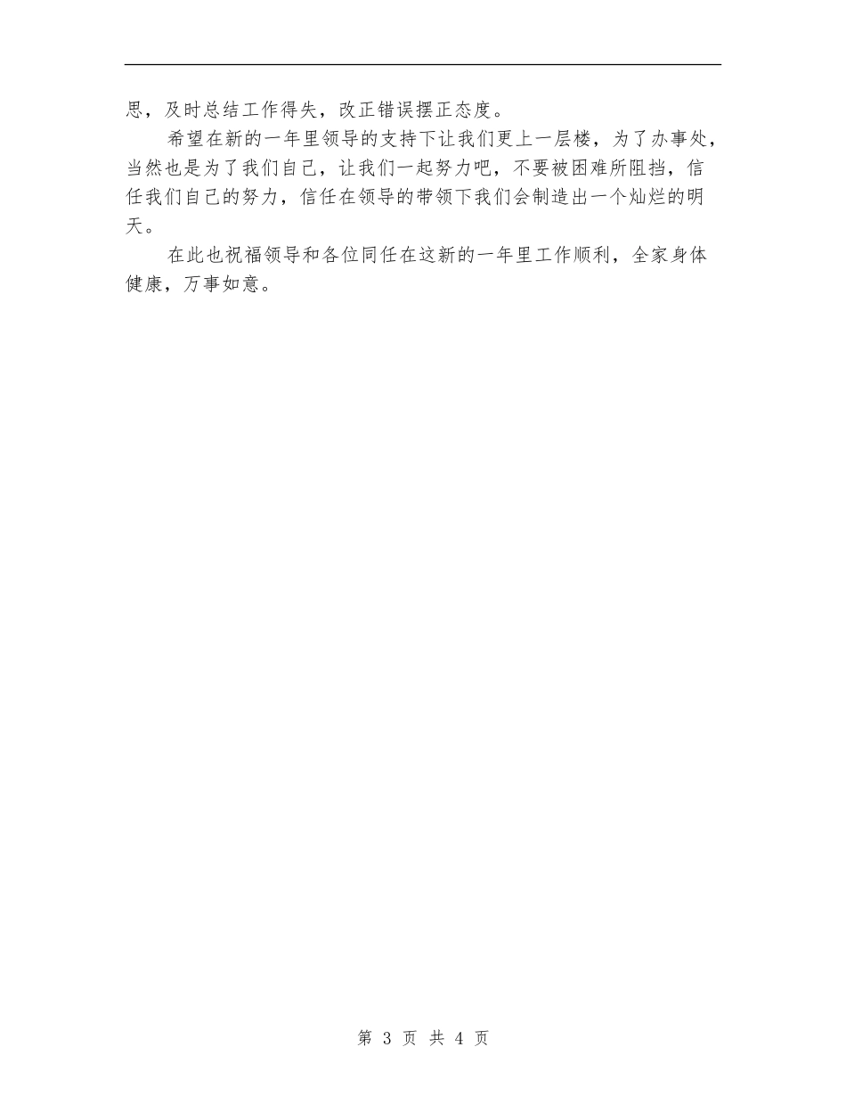 医药代表个人工作总结_第3页