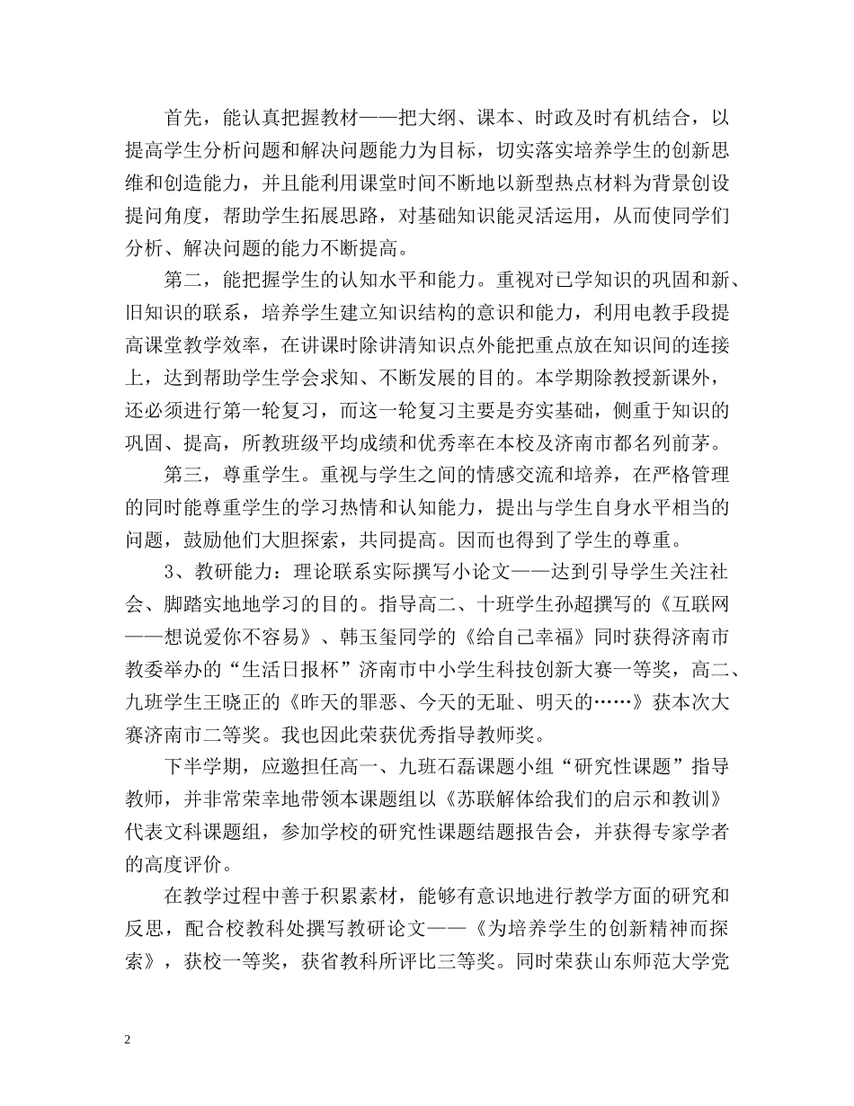 小学语文教师年度考核个人总结德能勤绩方面 _第2页