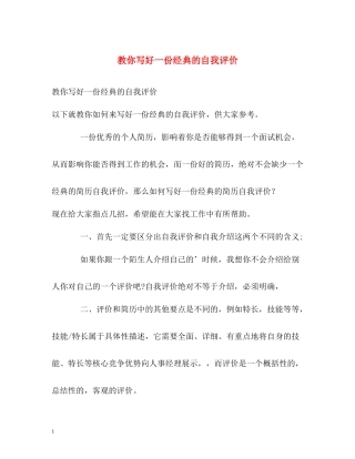 教你写好一份经典的自我评价