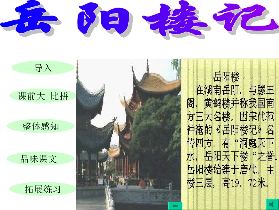 《岳阳楼记》(梁超)_第1页