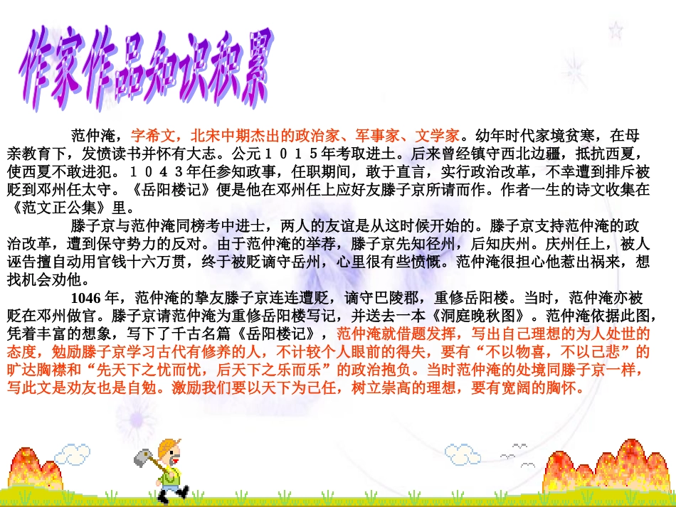 《岳阳楼记》(梁超)_第2页