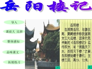 《岳阳楼记》(梁超)