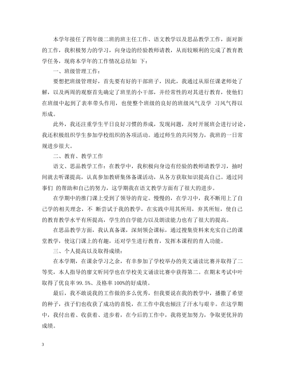 小学语文教师年度考核个人总结20XX年 _第3页