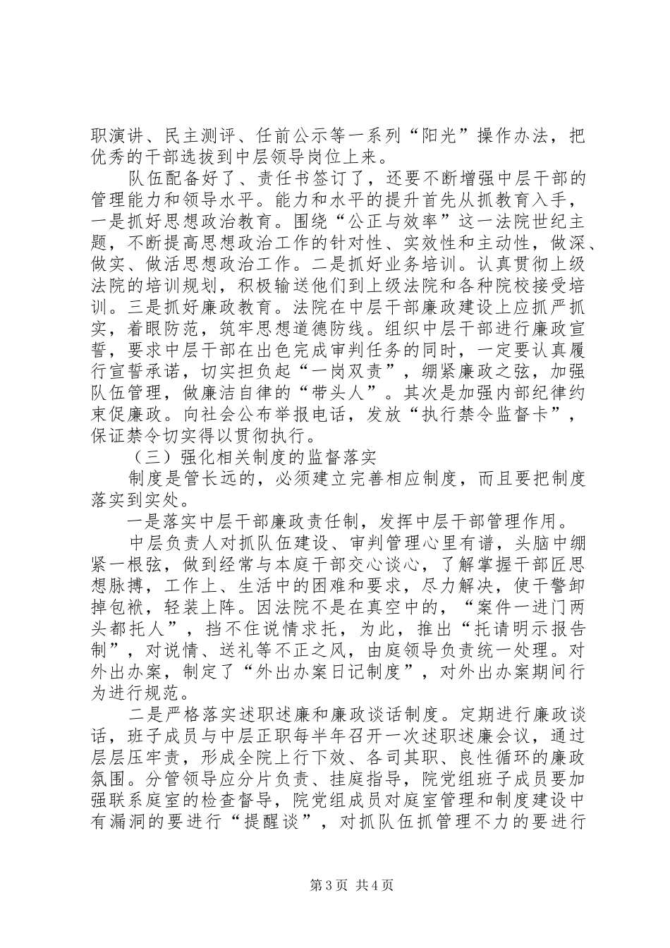 如何加强基层法院纪检监察工作调研情况报告_第3页