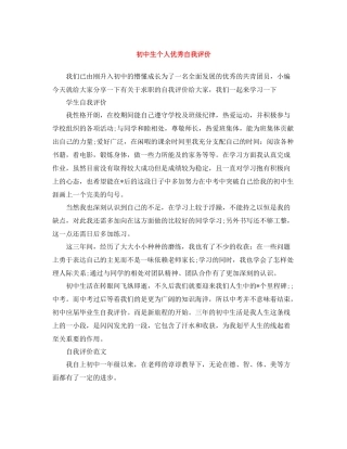 初中生个人优秀自我评价