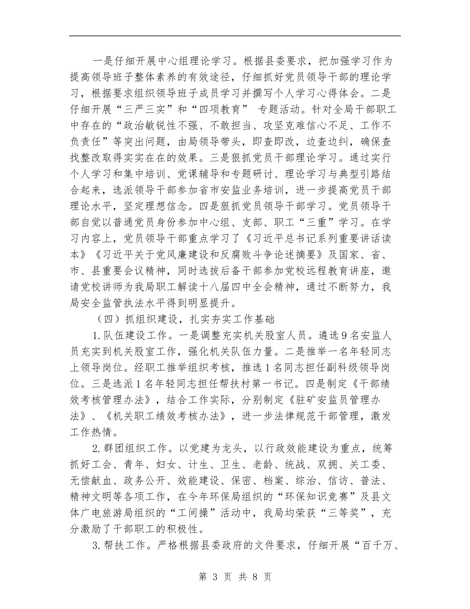 安监局机关党建工作总结_第3页