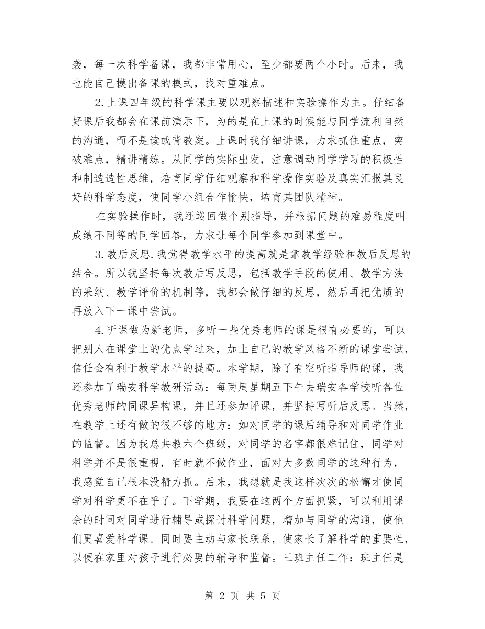 2024年语文教师个人年度考核总结与2024年语文教师国培研修总结汇编_第2页