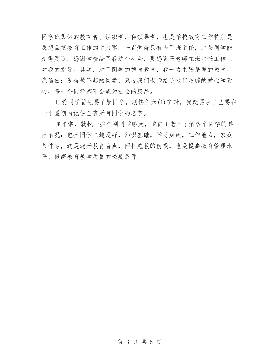 2024年语文教师个人年度考核总结与2024年语文教师国培研修总结汇编_第3页