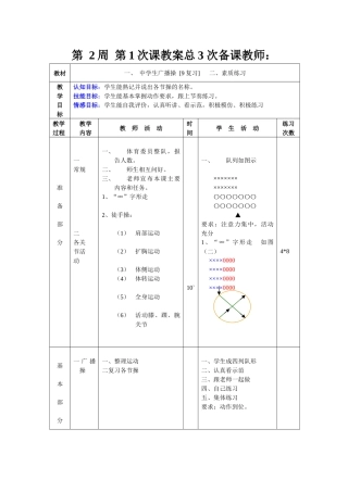 八年级体育第2周教案