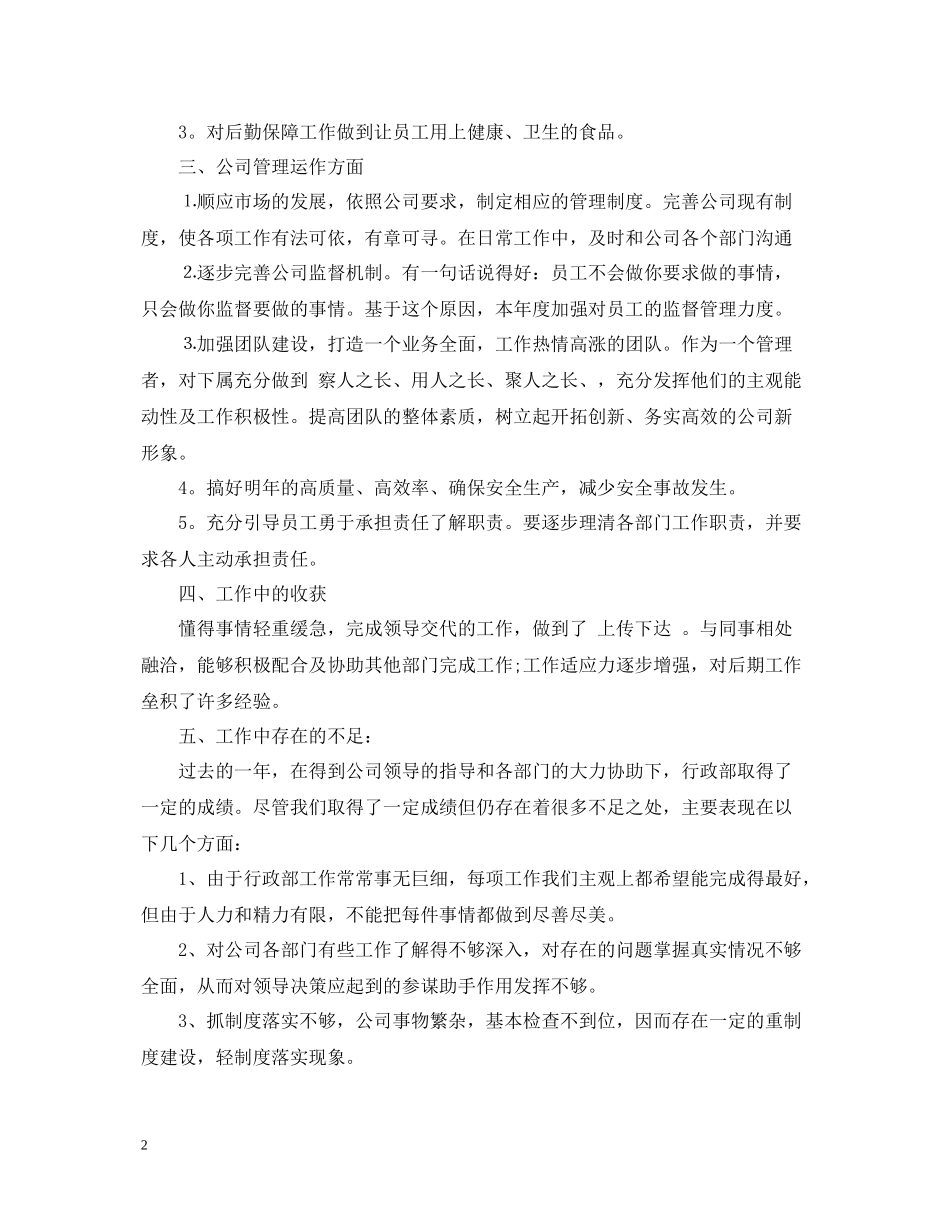 行政部度工作总结_第2页