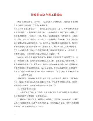 行政部度工作总结