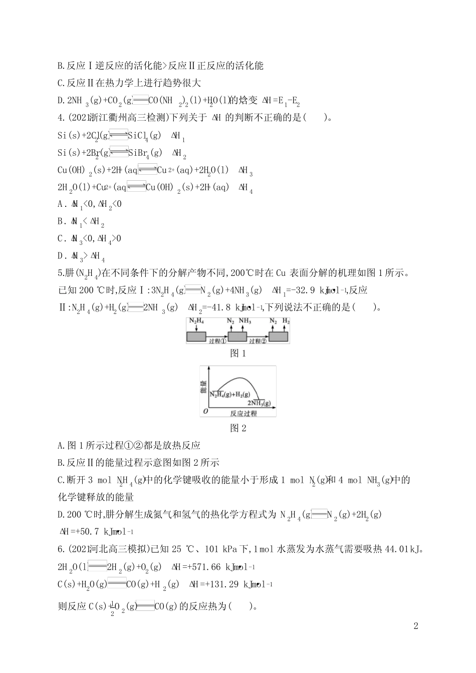高考化学考点规范练15 化学反应的热效应(含答案)_第2页