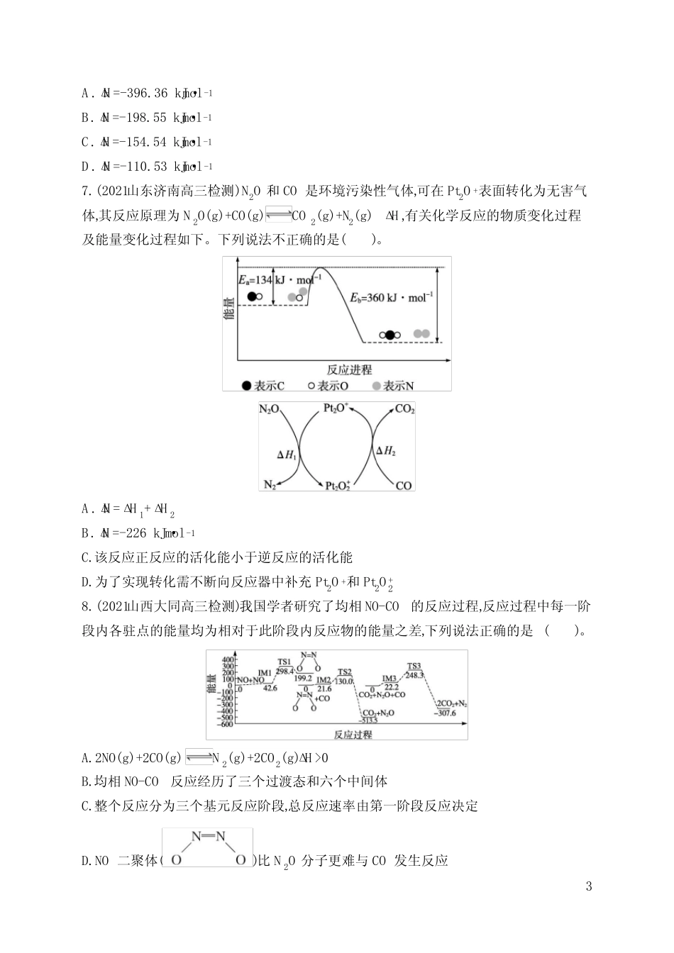 高考化学考点规范练15 化学反应的热效应(含答案)_第3页