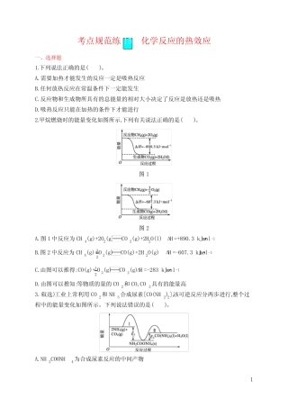 高考化学考点规范练15 化学反应的热效应(含答案)