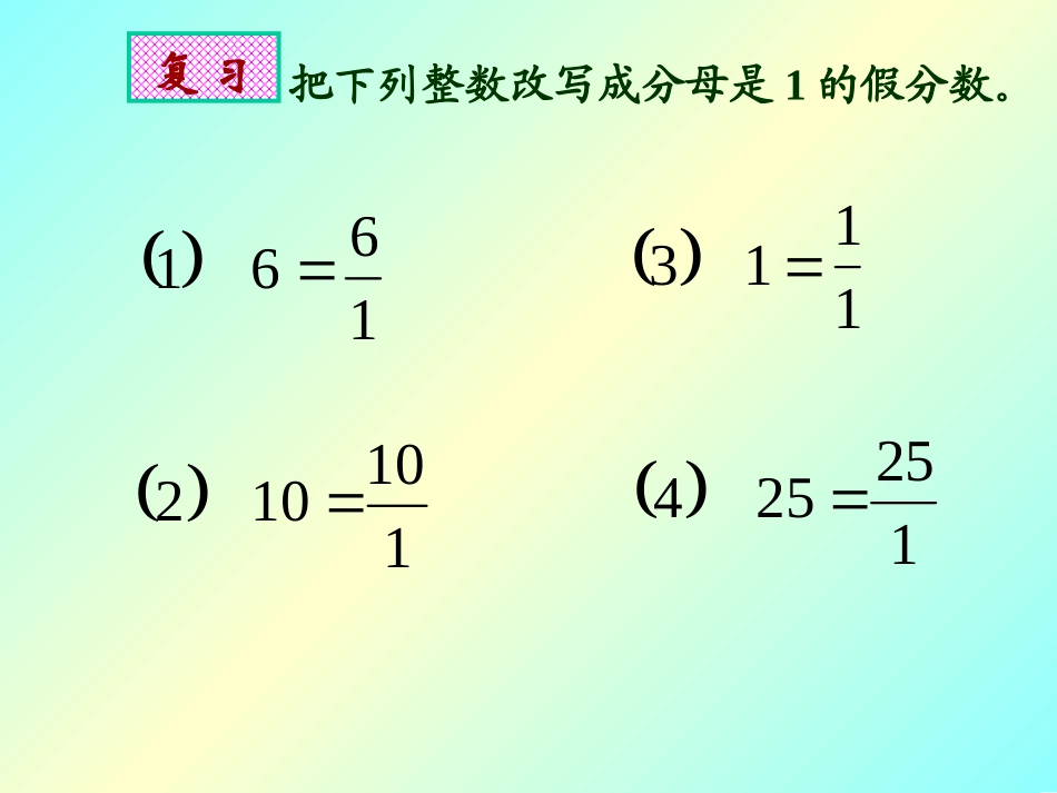 倒数的认识 (4)_第2页