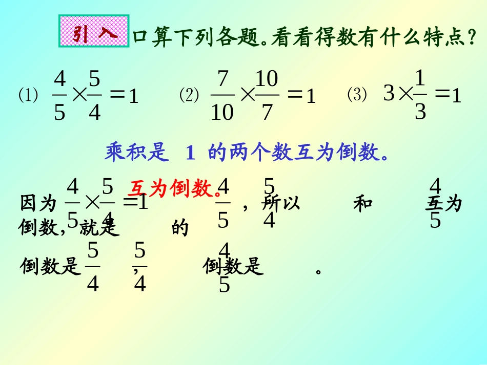 倒数的认识 (4)_第3页