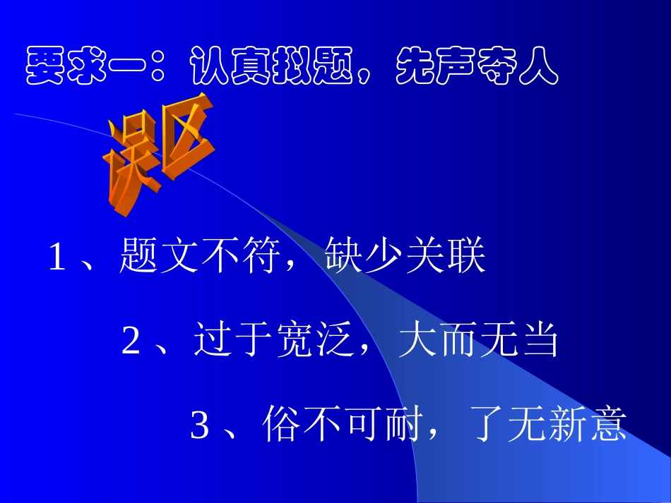 拟题开头结尾小标题_第3页