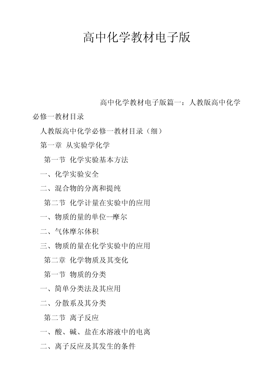 高中化学教材电子版_第1页