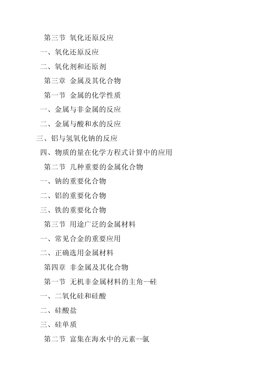 高中化学教材电子版_第2页