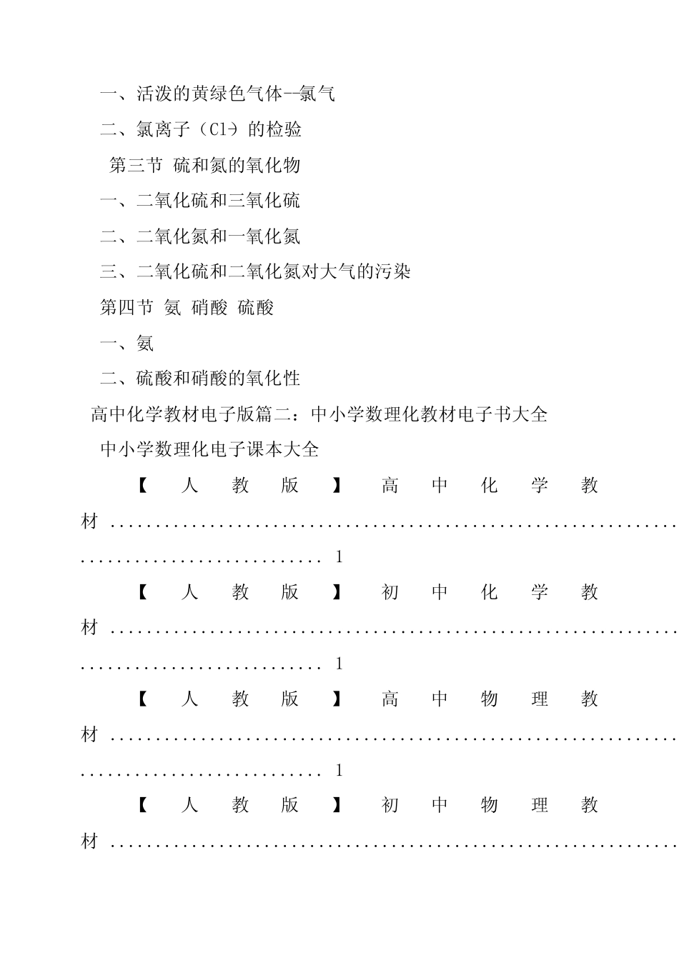 高中化学教材电子版_第3页