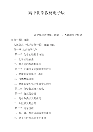 高中化学教材电子版