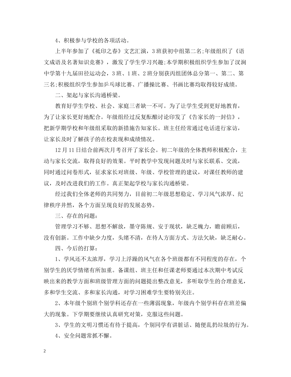 初二教师工作总结1500字_第2页