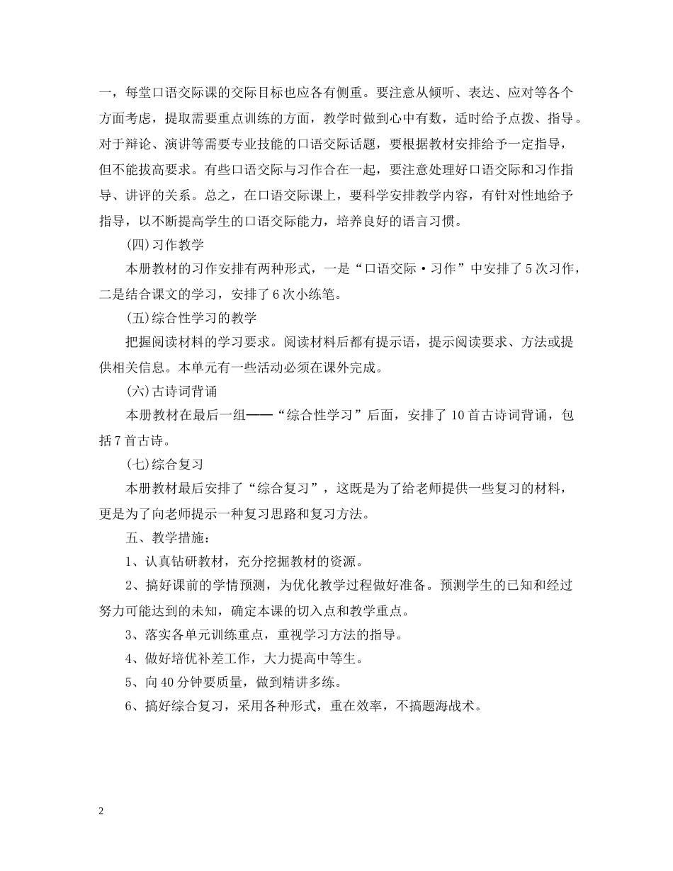 小学语文教师工作计划范文2 _第2页