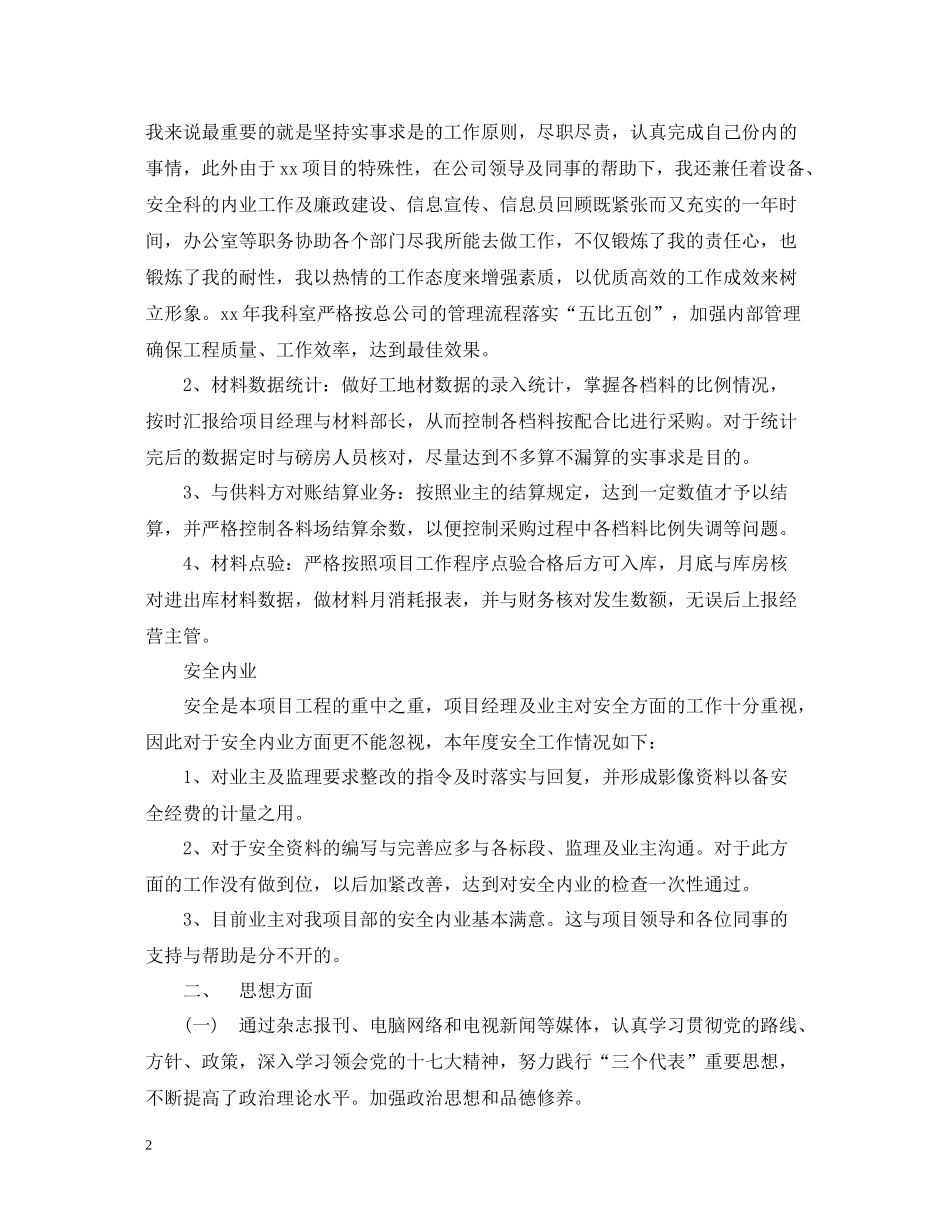 材料会计年度总结_第2页