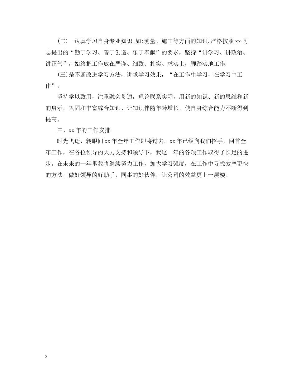 材料会计年度总结_第3页