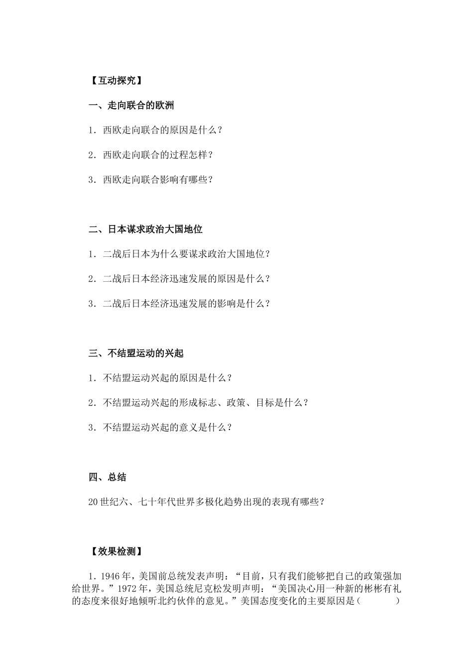 必修1第26课《世界多极化趋势的出现》学案_第3页