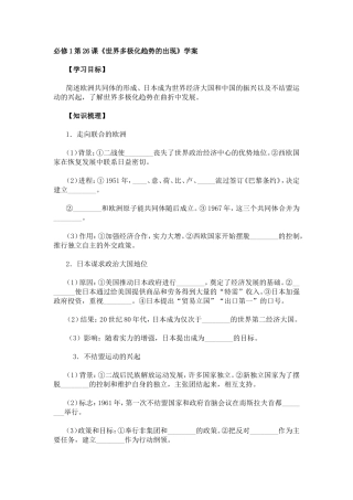 必修1第26课《世界多极化趋势的出现》学案