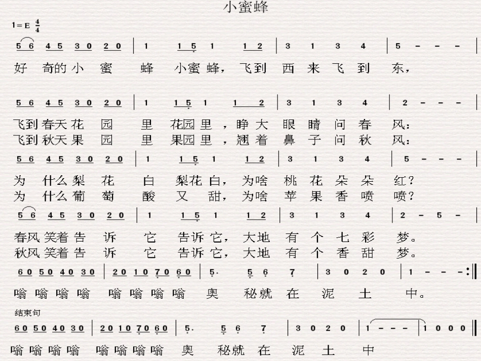 好奇的小蜜蜂_第2页