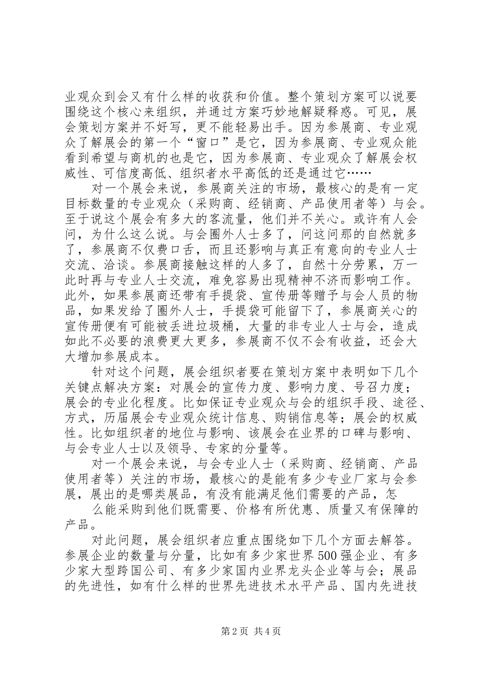 如何准确把握撰写请示、报告的核心关键点范文_第2页