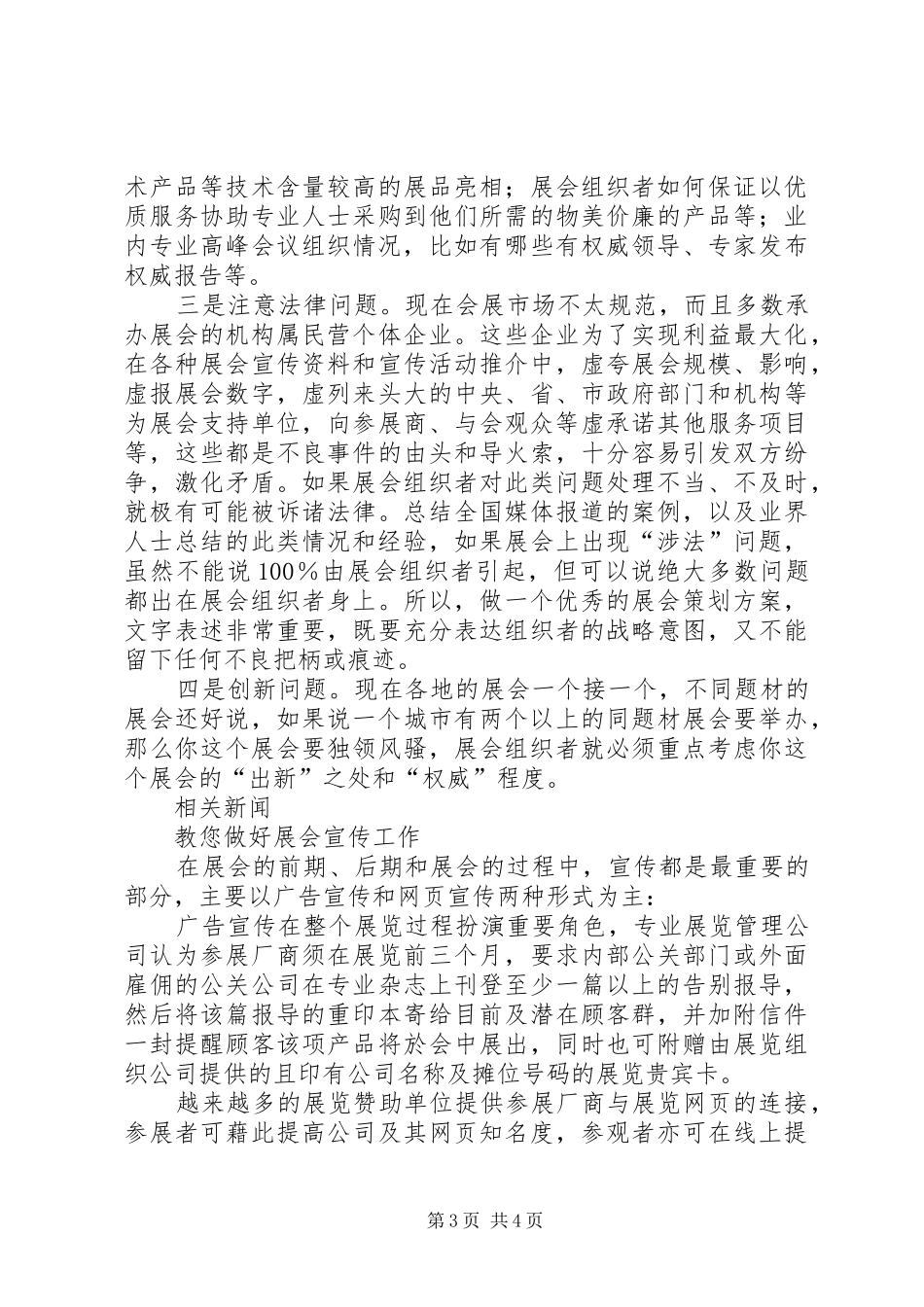 如何准确把握撰写请示、报告的核心关键点范文_第3页