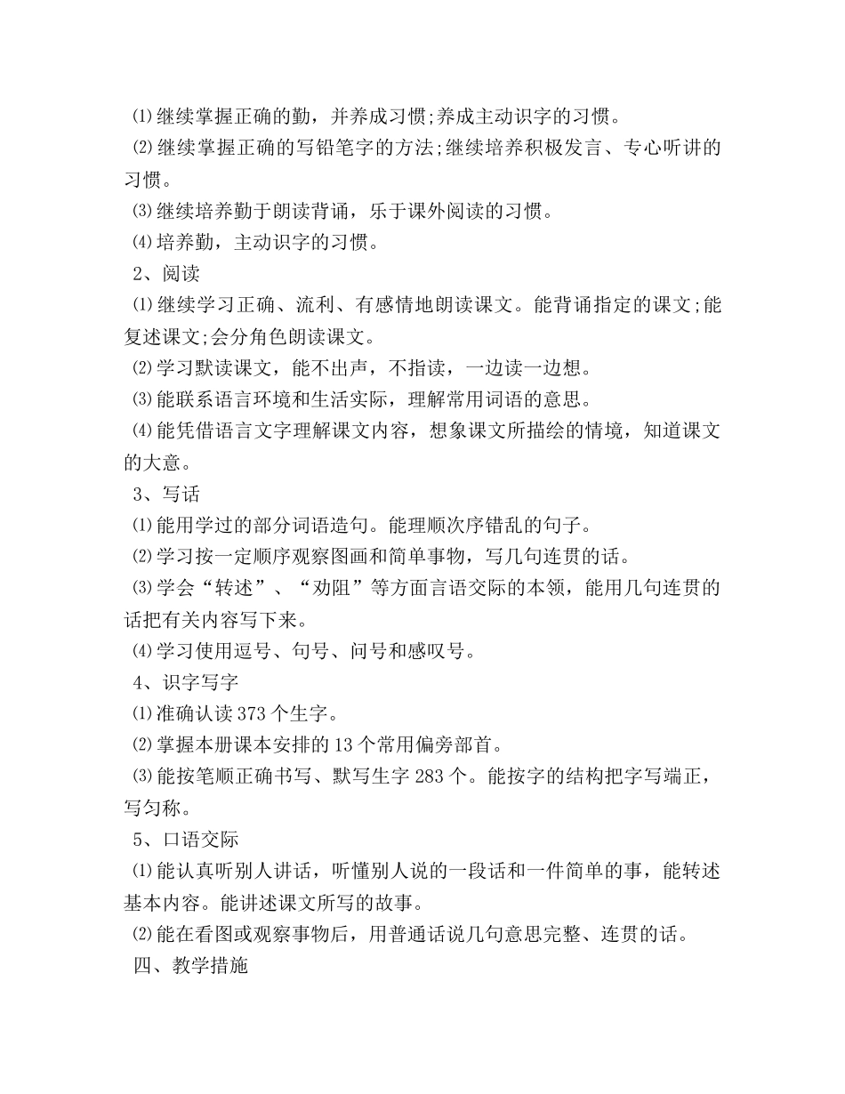 小学语文教师工作计划书例文 _第2页