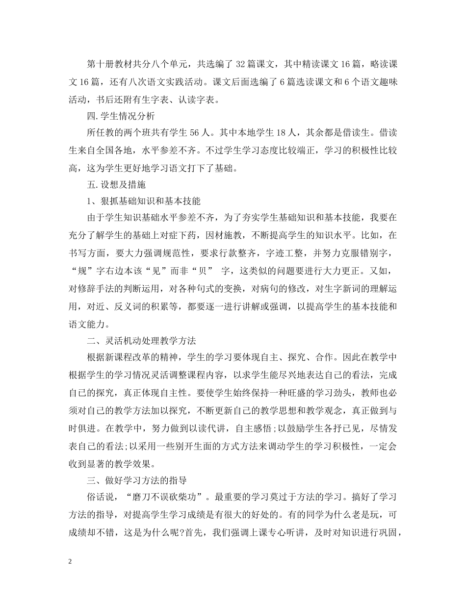 小学语文教师年度工作计划书 _第2页