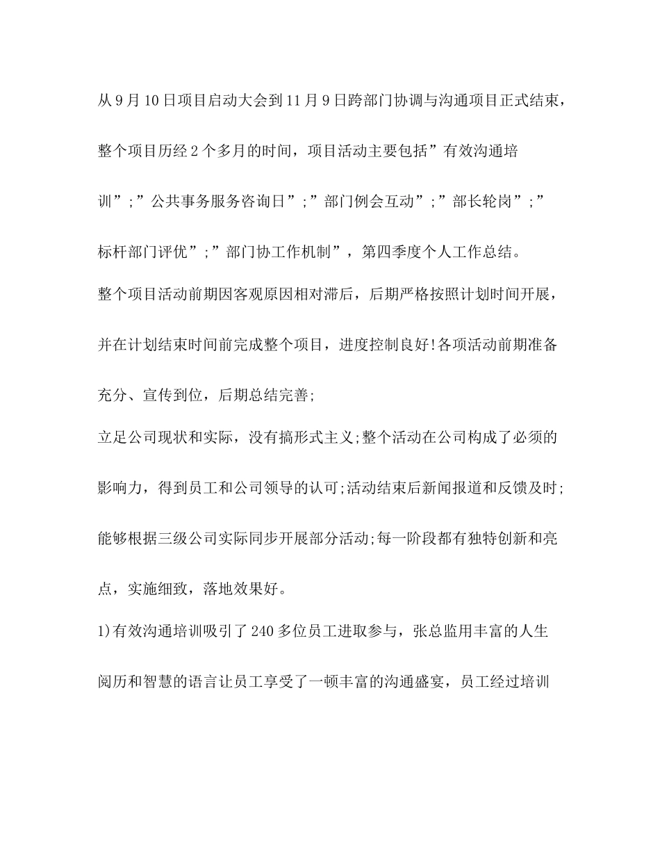 个人季度总结优选1合集_第2页