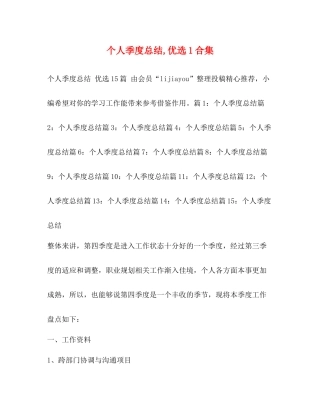 个人季度总结优选1合集