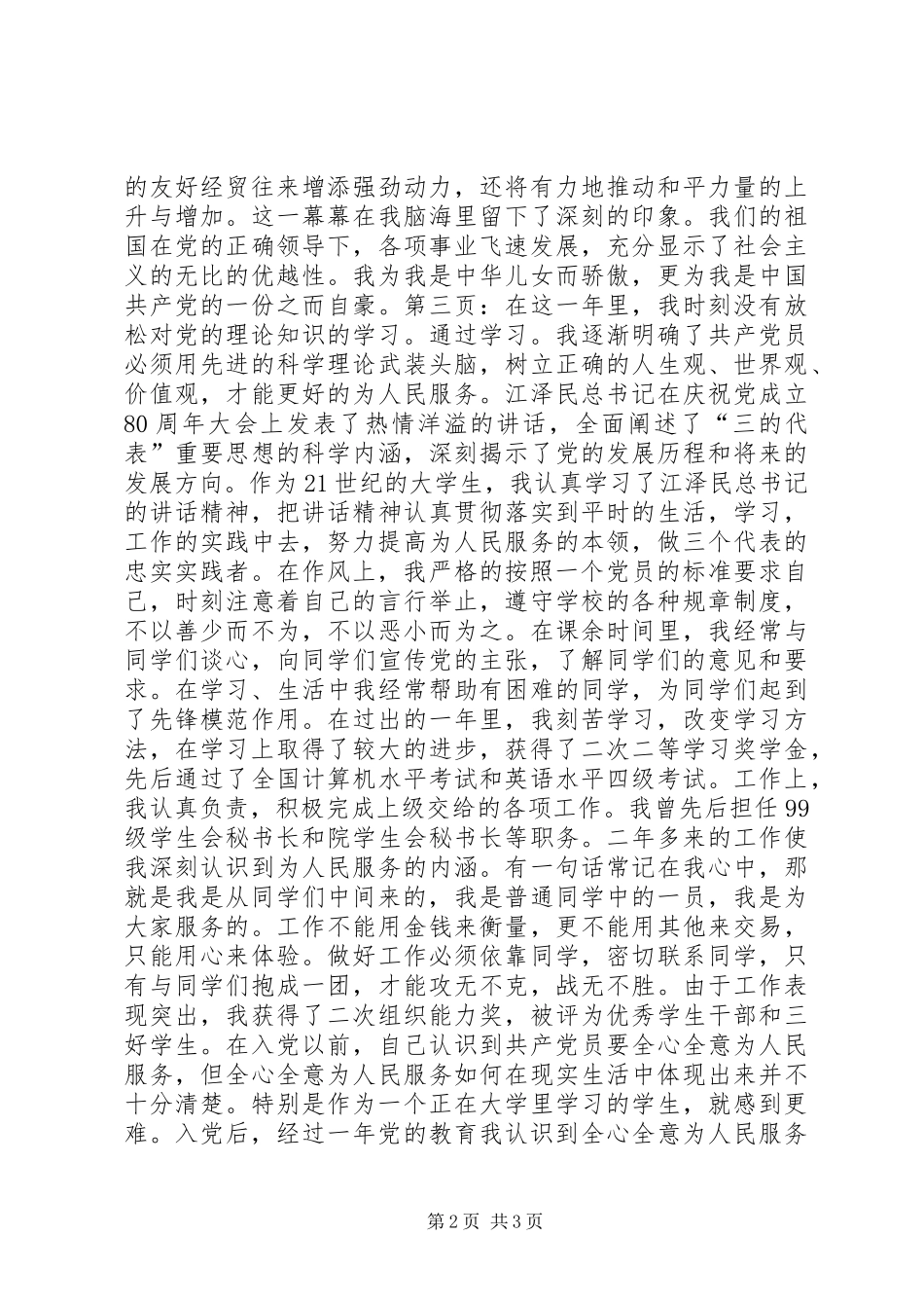 如何写转正申请报告？_第2页