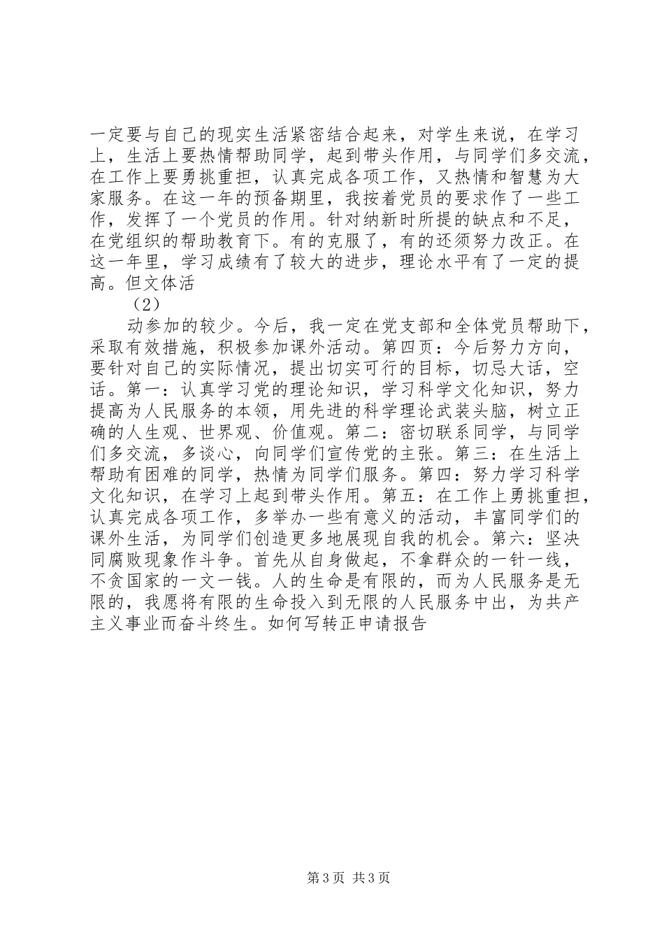 如何写转正申请报告？_第3页