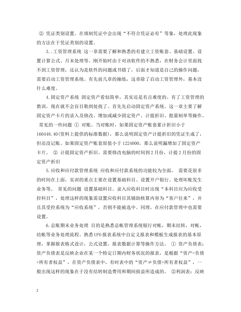 大学生会计电算化实习总结范文_第2页