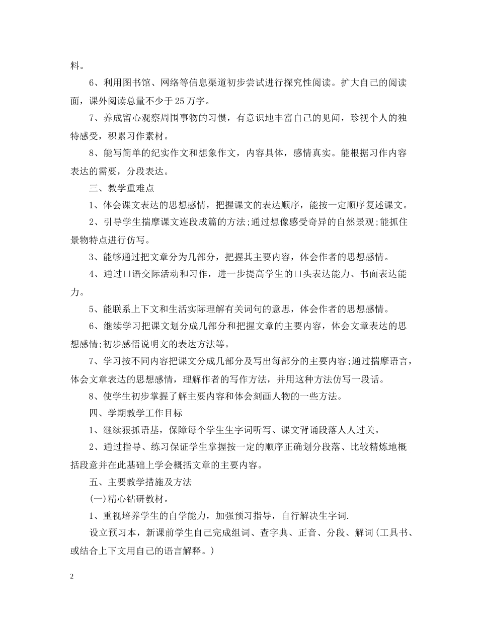 小学语文教师工作目标及计划 _第2页