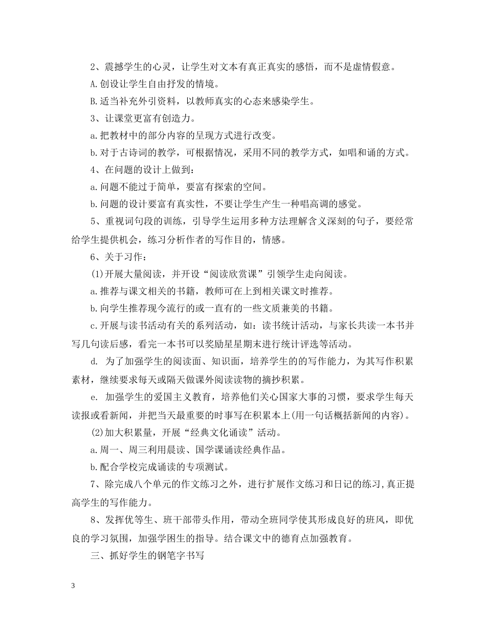 小学语文教师工作目标及计划 _第3页