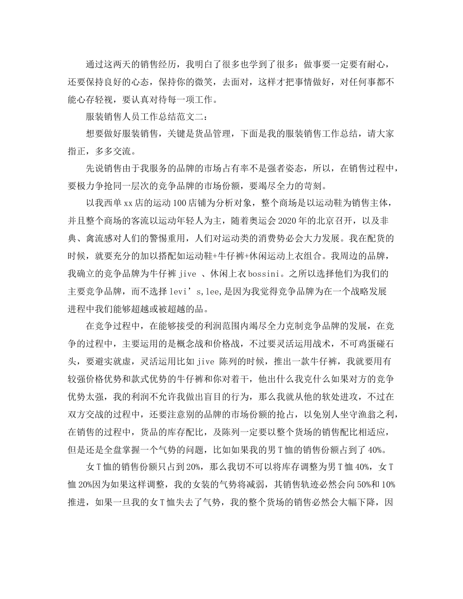 服装销售人员工作总结_第2页