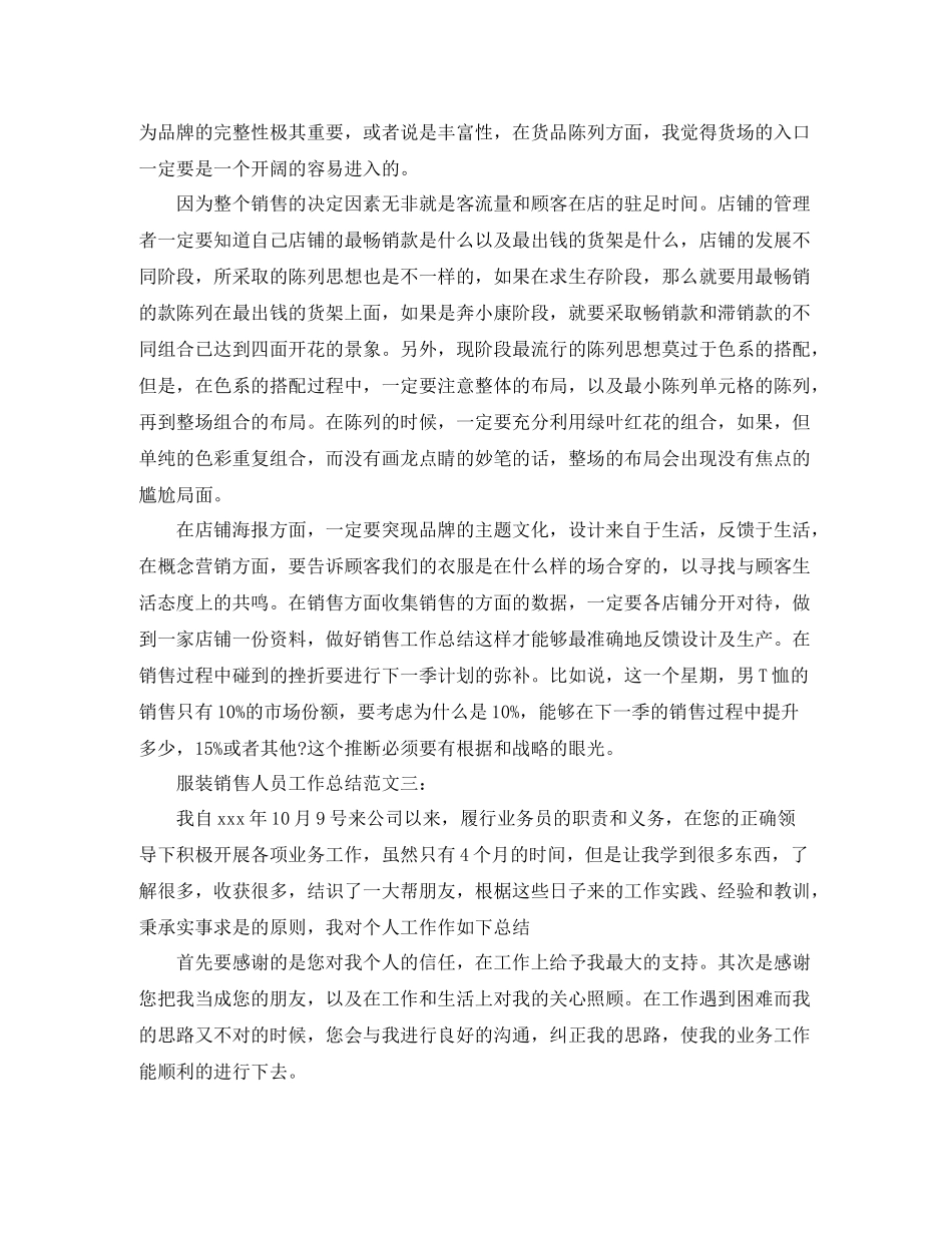 服装销售人员工作总结_第3页