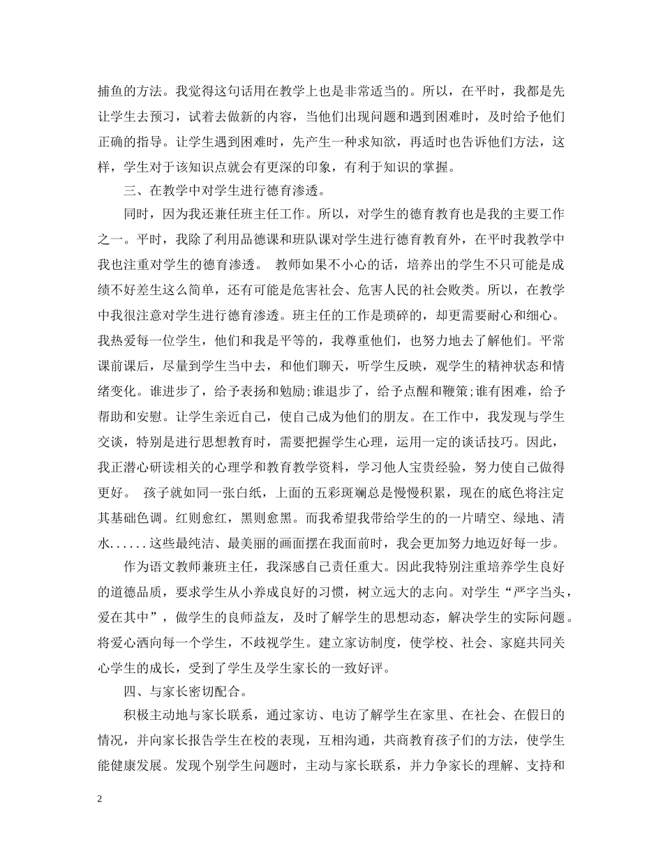 小学语文教师工作总结范文 _第2页