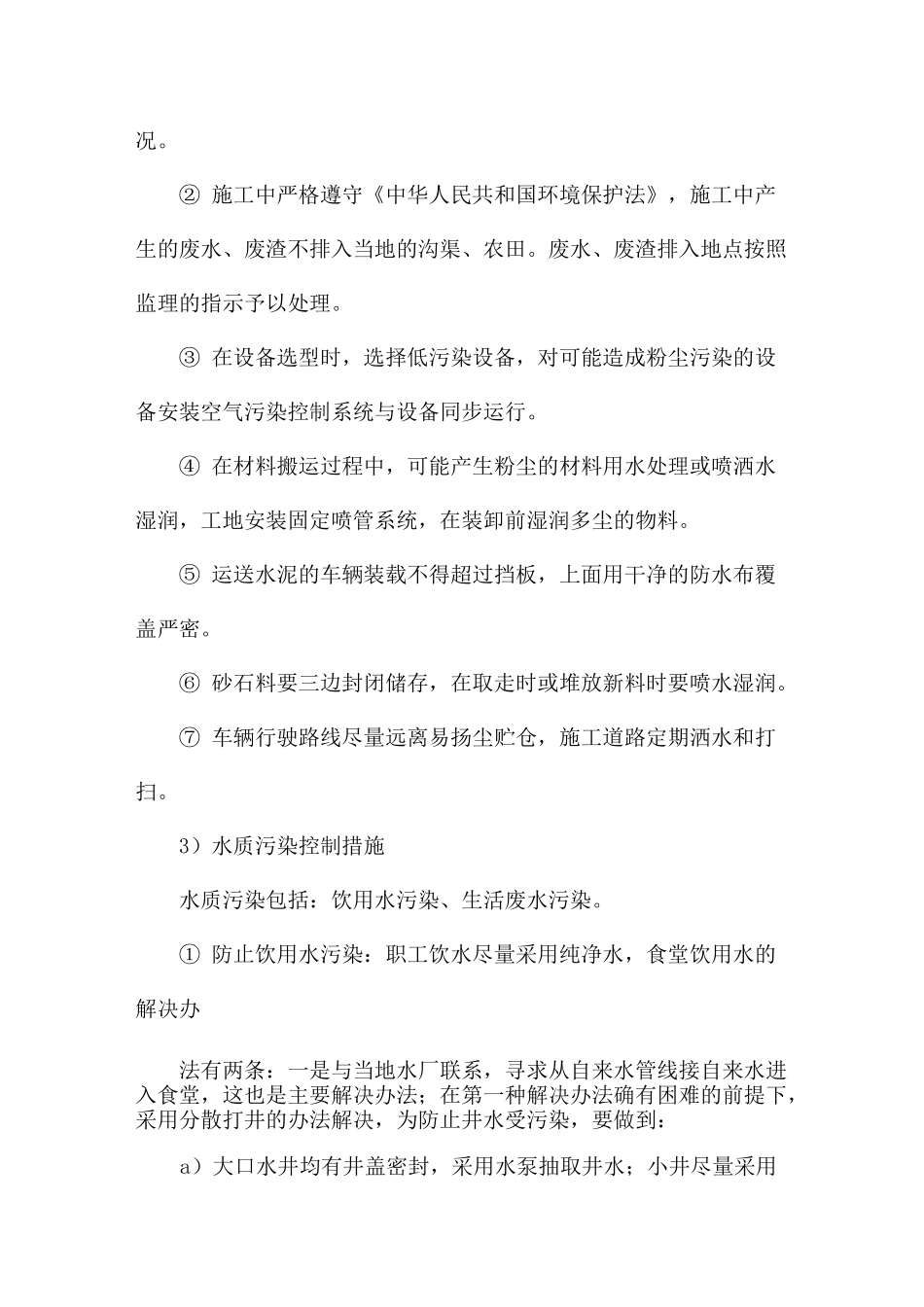 环境保护措施范本_第2页