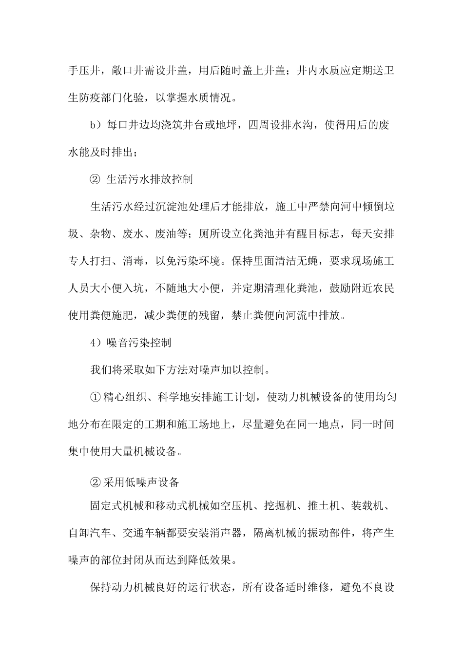 环境保护措施范本_第3页