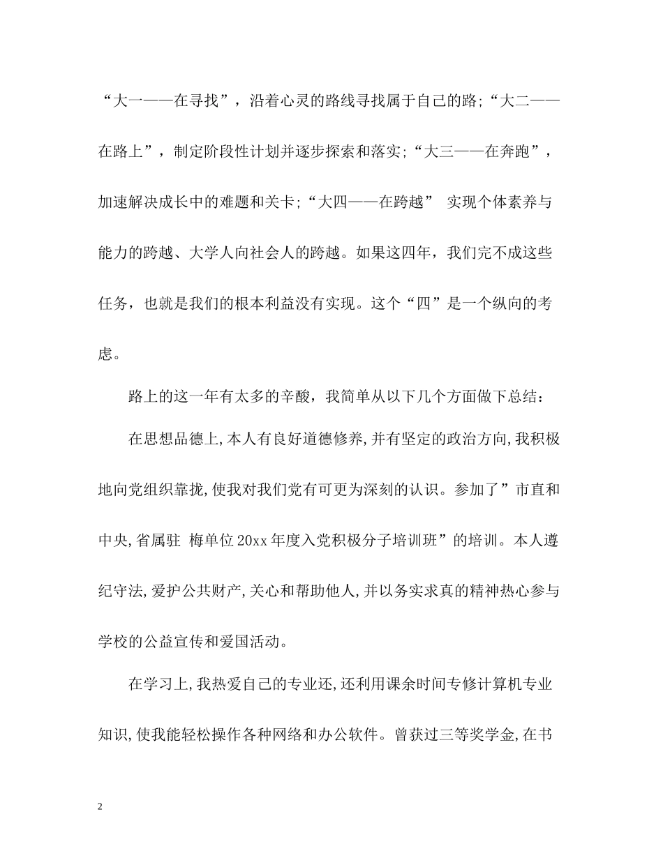 大学生自我总结22_第2页