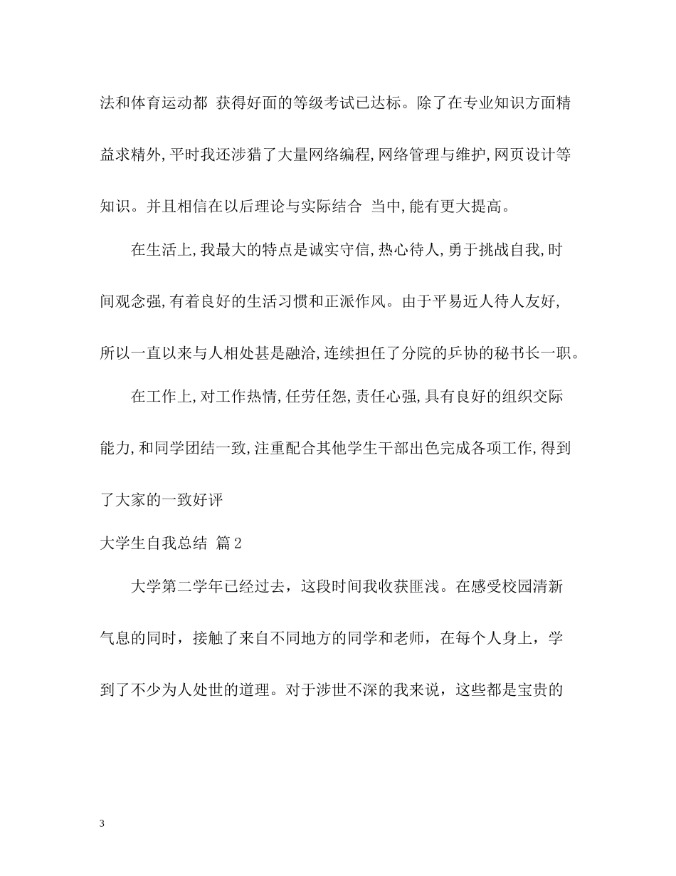 大学生自我总结22_第3页